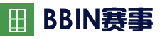 BBIN登录入口 - 官方赛事竞猜平台